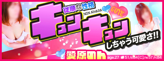 NO.10愛原のん