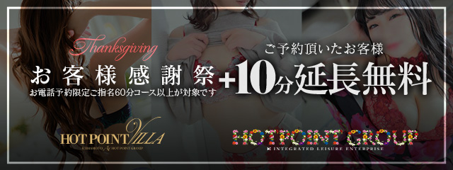 +10分イベント