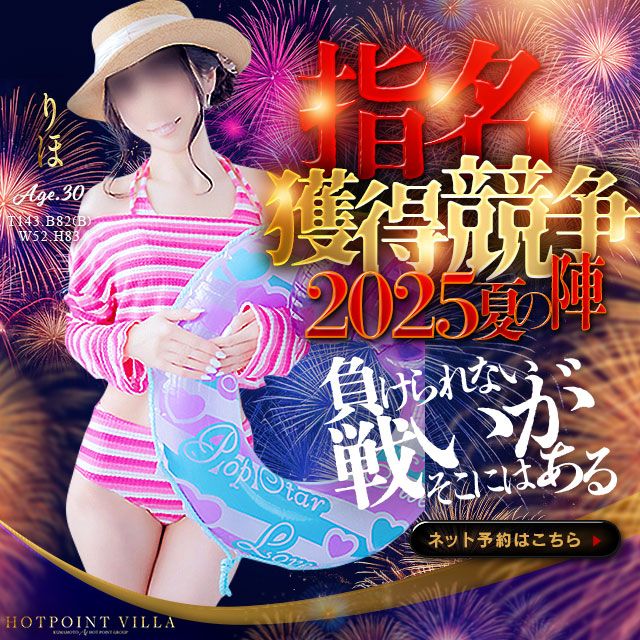 りほ　指名