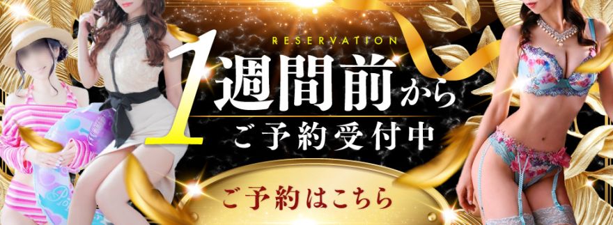 予約