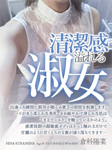 倉科 陽菜(ひな)
