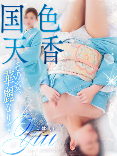 ゆい